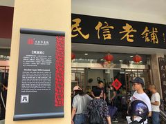 门面-民信老铺(华盖路店)