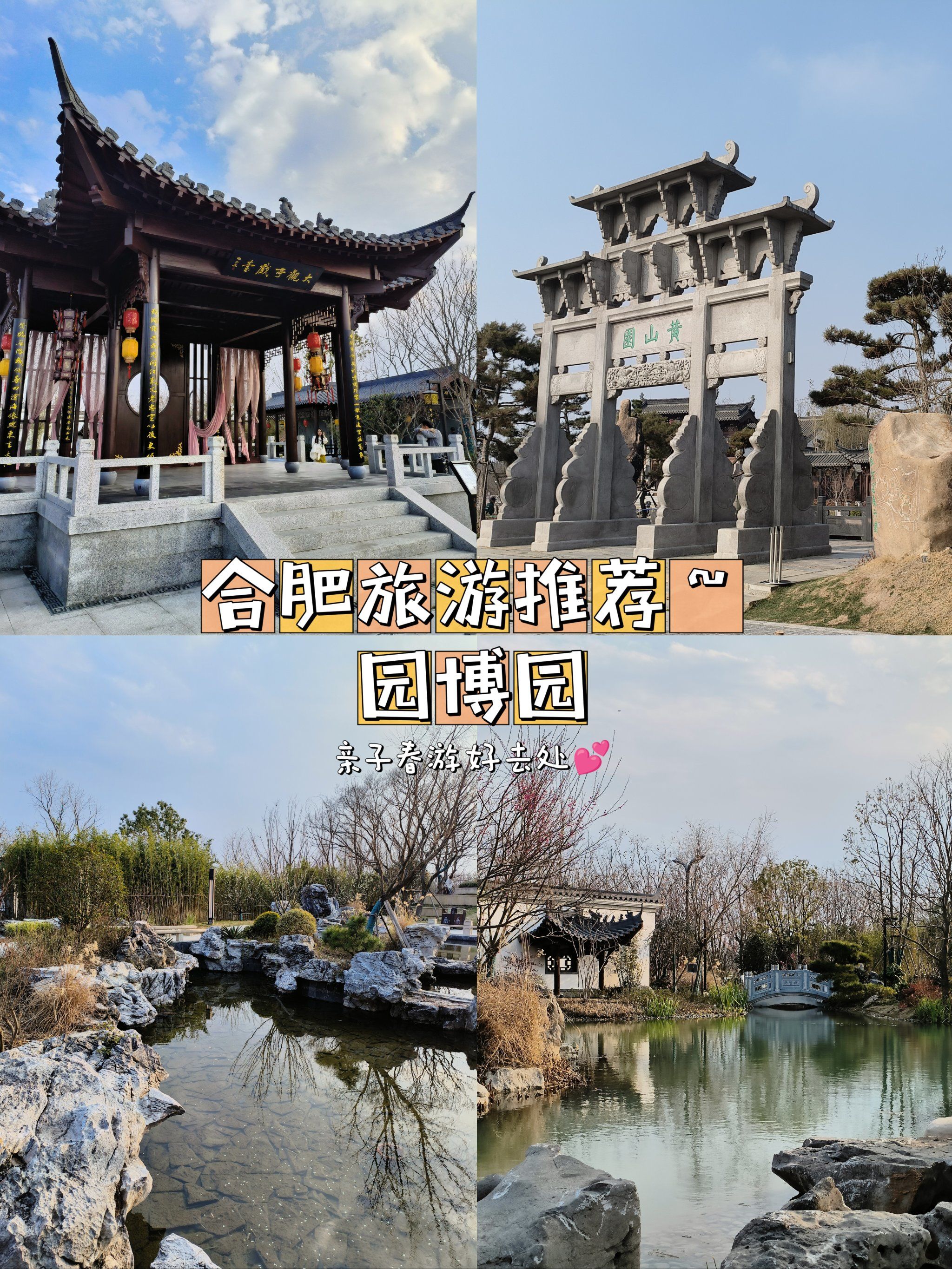 合肥旅游景点之园博园