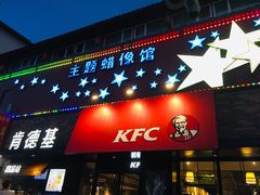 门面-肯德基(桂林阳朔店)