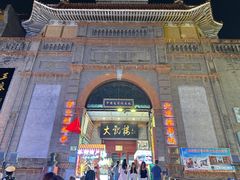 -北京前门大栅栏