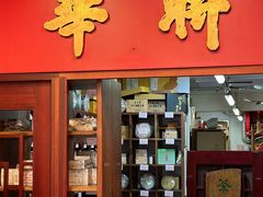 -华联发展销售中心(十月初五街店)