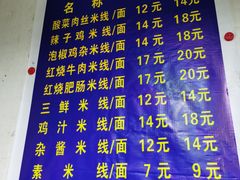 -越洋肖氏老米线(杨家坪店)