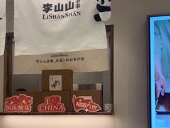 -李山山茶事(景枫店)