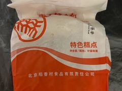 -北京稻香村(望京新世界店)