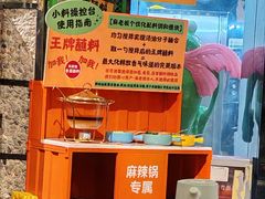 -麻田会 ·鲜活现烹·牛蛙火锅(珠江新城维家思广场店)
