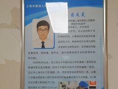 -上海市第四人民医院