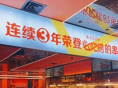 -串一火锅(赛格国际购物中心店)