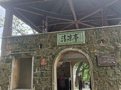 -莫干山风景区
