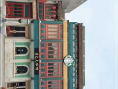 -星巴克臻选(北京前门大街店)