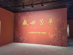 -上海博物馆(人民广场馆)