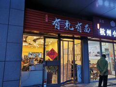 门面-有礼有面(知春路店)