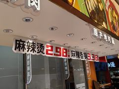 -阿上阿上麻辣香锅&麻辣烫(朝阳蓝色港湾店)