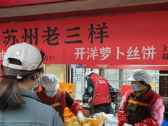 -葑门横街