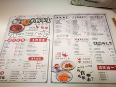 菜单-元朗冰室(新天地店)