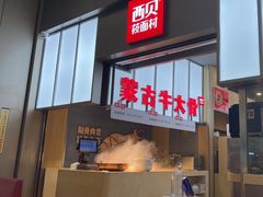 -西贝(南山宝能太古城店)