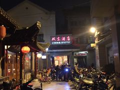 -双东酒店(东关街店)