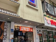 -卤校长老火锅(杨家坪直营店)