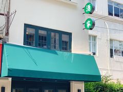 门面-翠亭酒家(山西南路店)