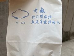 -七叔是岛民(花基新村店)