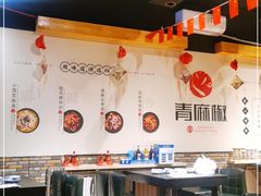 大堂-青麻椒川菜小馆(群力新苑店)