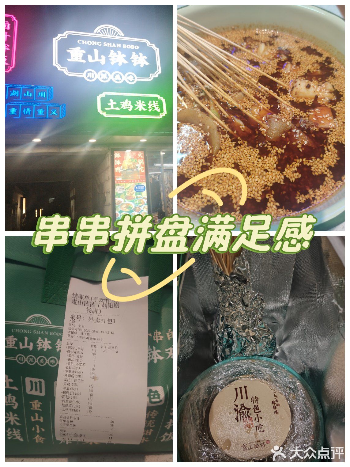 钵钵鸡，一元一串的钵钵鸡