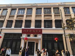 -巴公房子