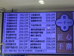 -饺子季水饺餐厅(新市街店)