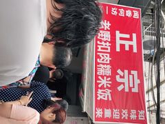 -老嘢扣肉糯米饭(云亭街店)
