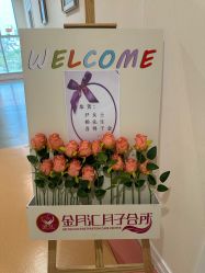 -金月汇月子会所(江门店)