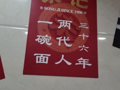 -宋记热干面馆(五福路店)