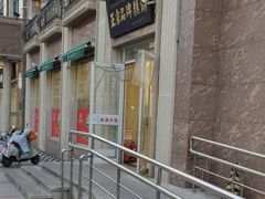 -芦庄子桂顺斋(和平路总店)