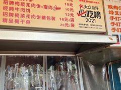 -邵建华师傅梅菜扣肉饼(麓山总店)