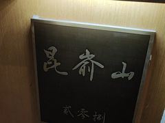 -映像威海·海鲜味道(经区店)