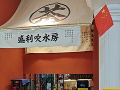 -永盛利茶餐厅(武进吾悦店)