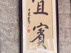 -万三面馆(青龙正街太古里店)
