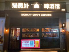 -猫员外精酿啤酒馆(国速荟店)