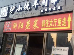 门面-大成海鲜烧烤·小龙虾(七宝店)