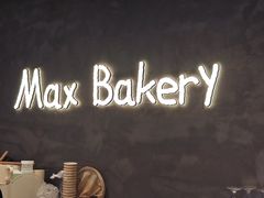 -Max Bakery 阿唛手作