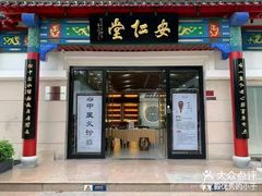 -深圳安仁堂中医·推拿按摩·肩颈调理