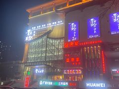 -青水瓦台汤泉(未央店)