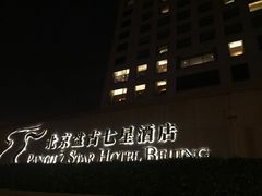 -北京盘古七星酒店
