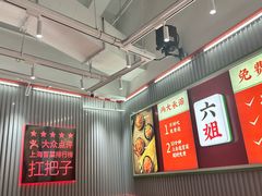 -成都你六姐·牛肉冒菜(信泰中心商场店)