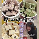 西安探店|西安首家厚切炒酸奶！回民街打卡好去处~