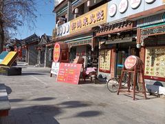 -郝鸿来火烧(古城店)