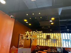 -大快活(丽丰店)