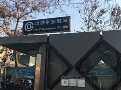-北京中医药大学附属护国寺中医医院(住院院区)
