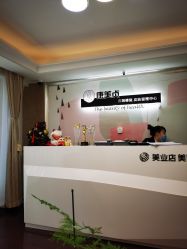 -康美贞·痘肌养护管理中心