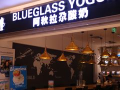 门面-Blueglass酸奶(华贸购物中心店)