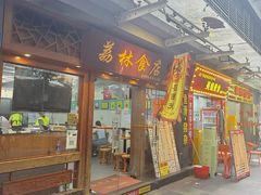 -荔林食店(西华路店)