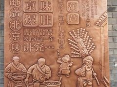 -南锣鼓巷